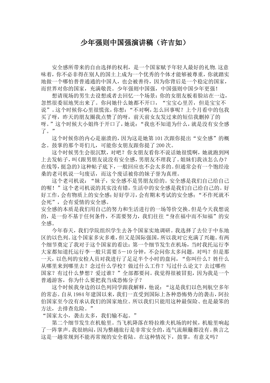 少年强则中国强演讲稿_第1页