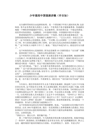 少年强则中国强演讲稿