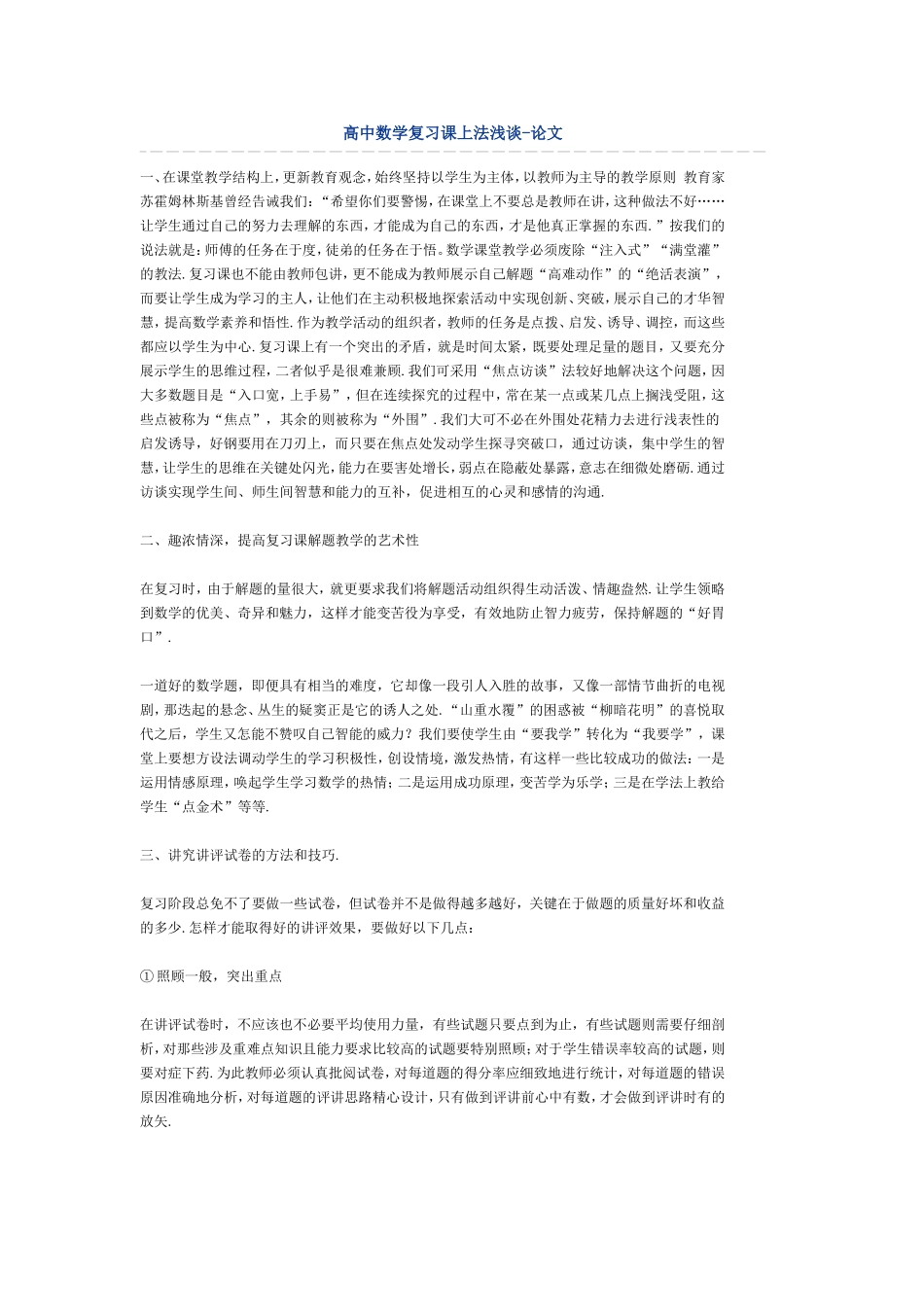 高中数学复习课上法浅谈_第1页
