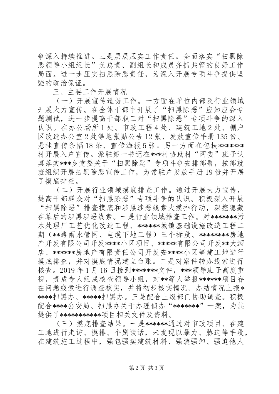 关于“扫黑除恶”工作开展情况汇报_第2页