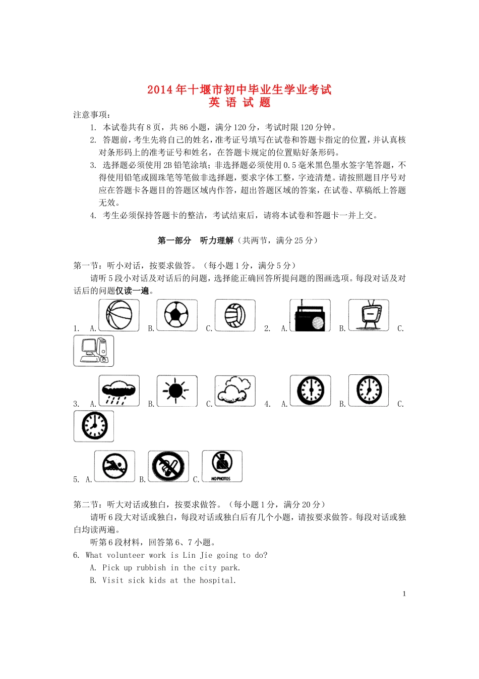 湖北省十堰市2014年中考英语真题试题（含答案）_第1页