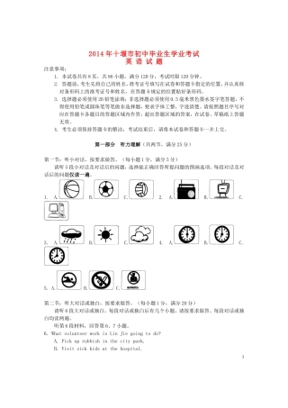 湖北省十堰市2014年中考英语真题试题（含答案）