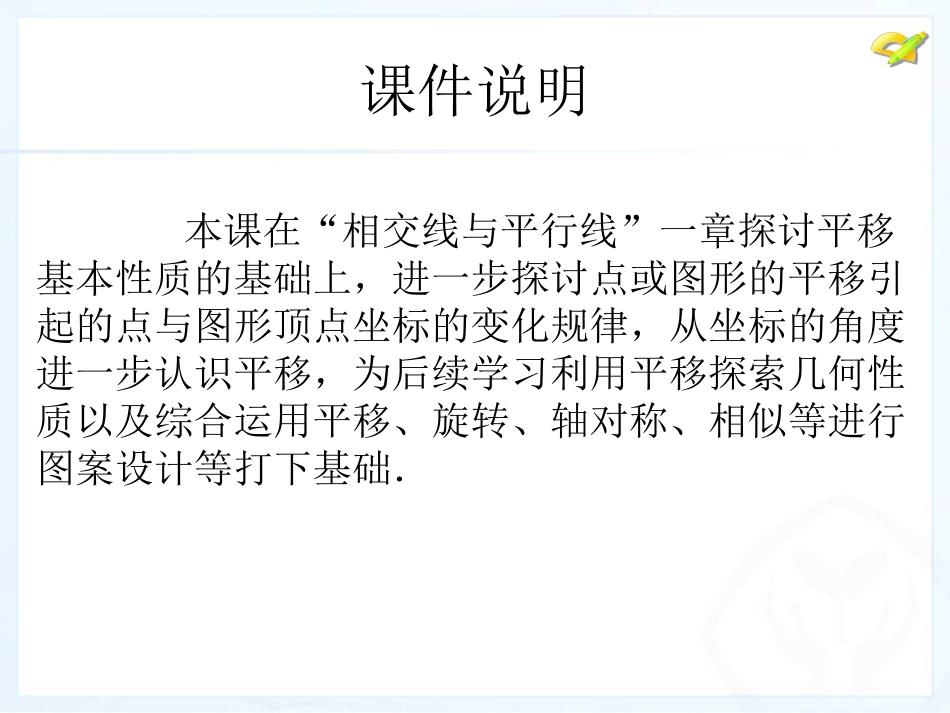 坐标方法的简单应用（2）_第2页