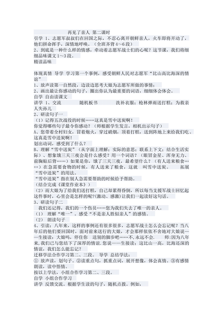再见了亲人第二课时_第1页
