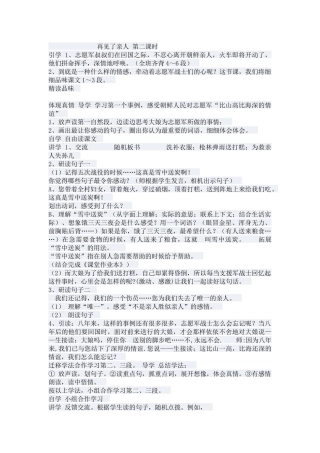 再见了亲人第二课时