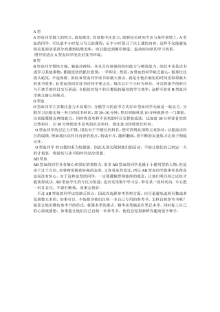 血型与学习方法