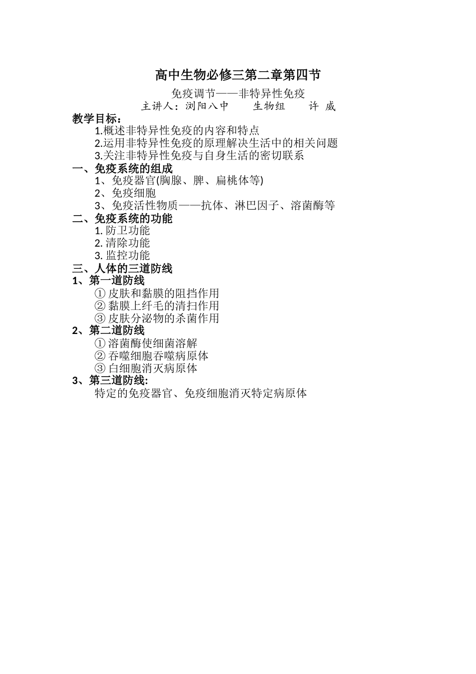 浏阳八中生物许威微课_第1页