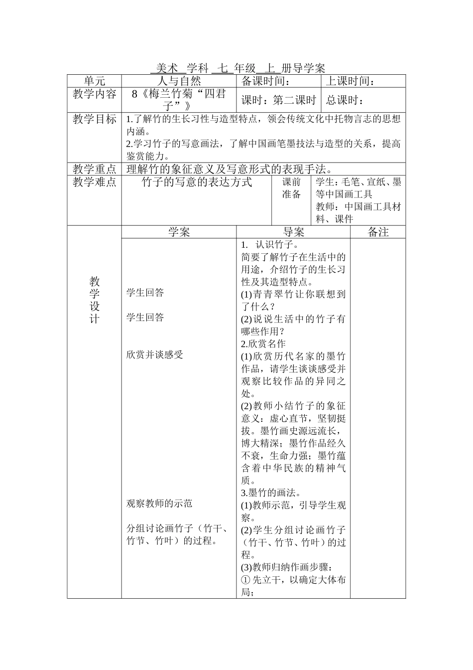 梅兰竹菊“四君子”2_第1页