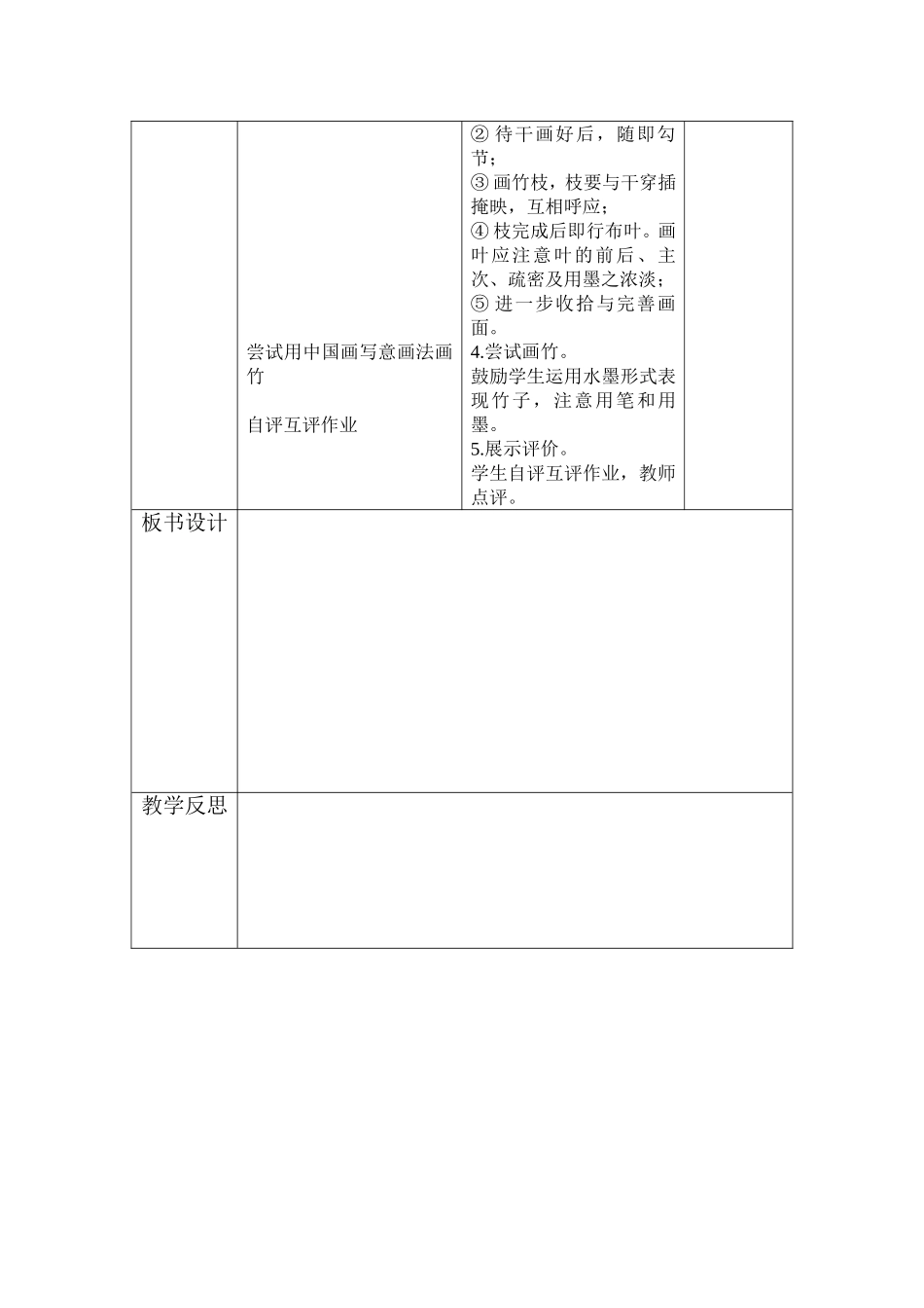 梅兰竹菊“四君子”2_第2页
