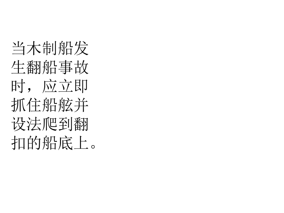 水上安全课件_第2页