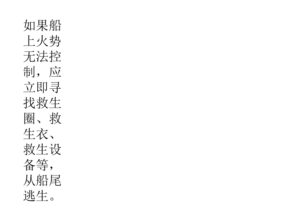 水上安全课件_第3页