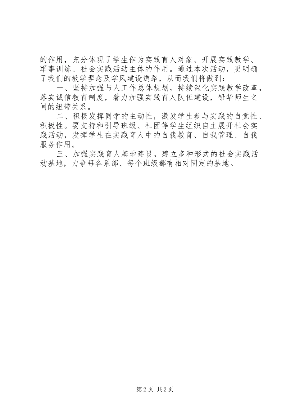 关于“学习高校办学理念及加强教风、学风建设”活动工作汇报_第2页