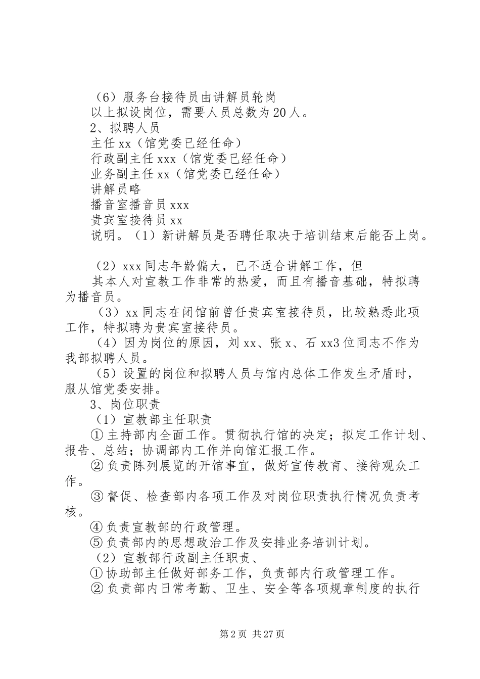 关于“定岗、定员、定责”的报告_第2页
