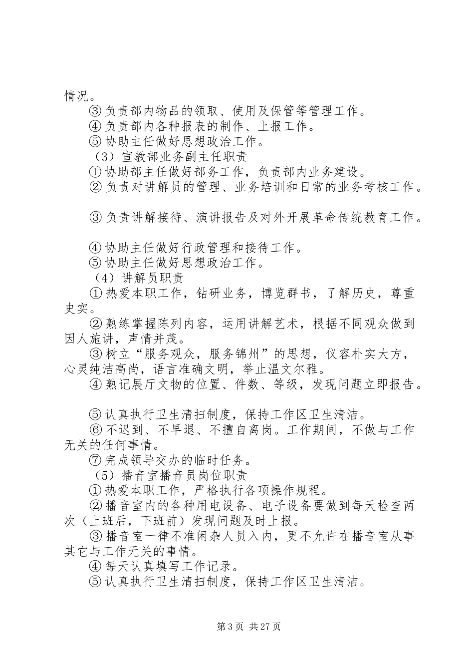 关于“定岗、定员、定责”的报告_第3页