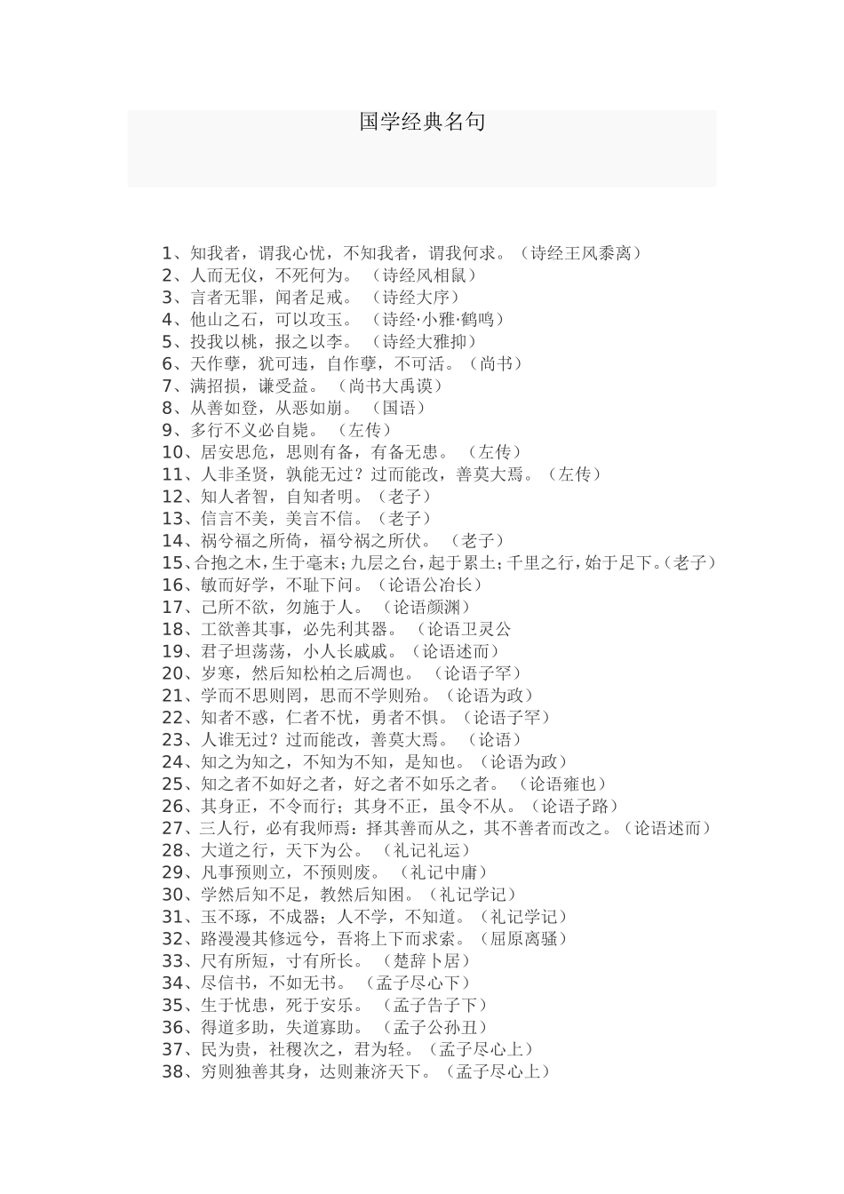 国学经典名句 (2)_第1页