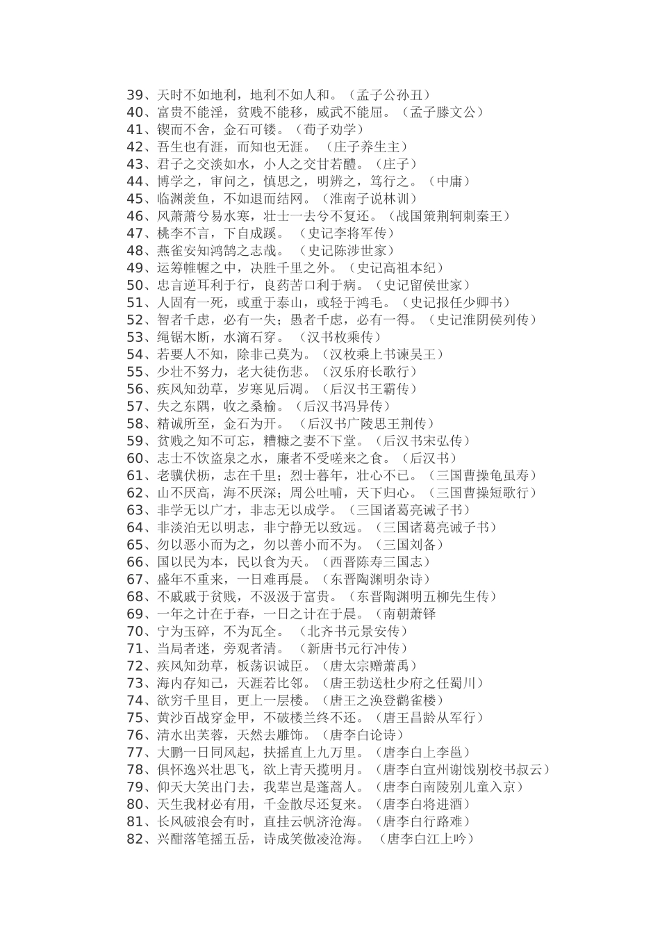 国学经典名句 (2)_第2页