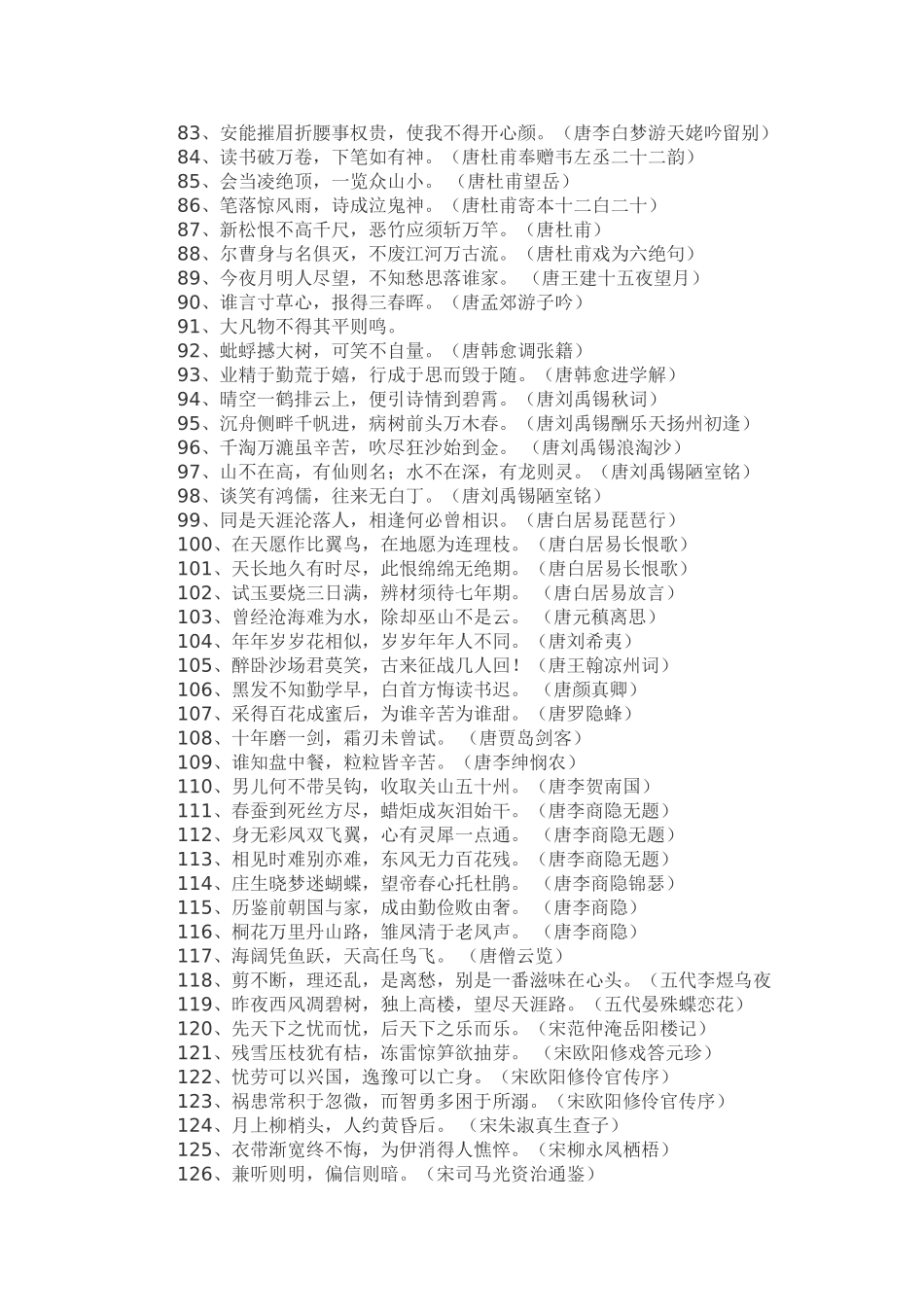 国学经典名句 (2)_第3页