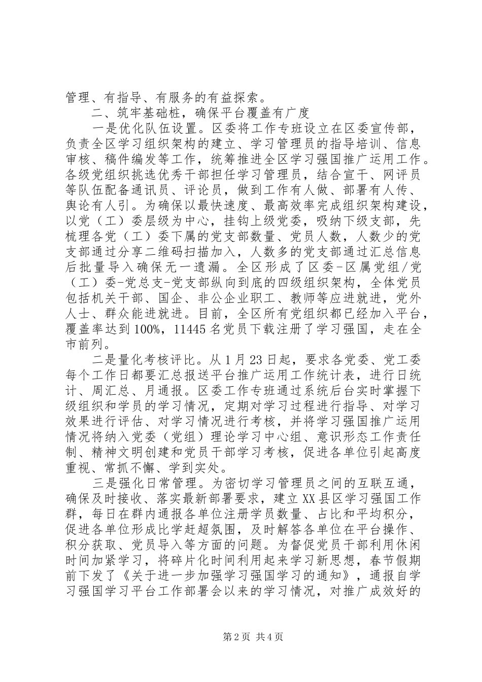 关于“学习强国”学习平台推广使用情况汇报_第2页