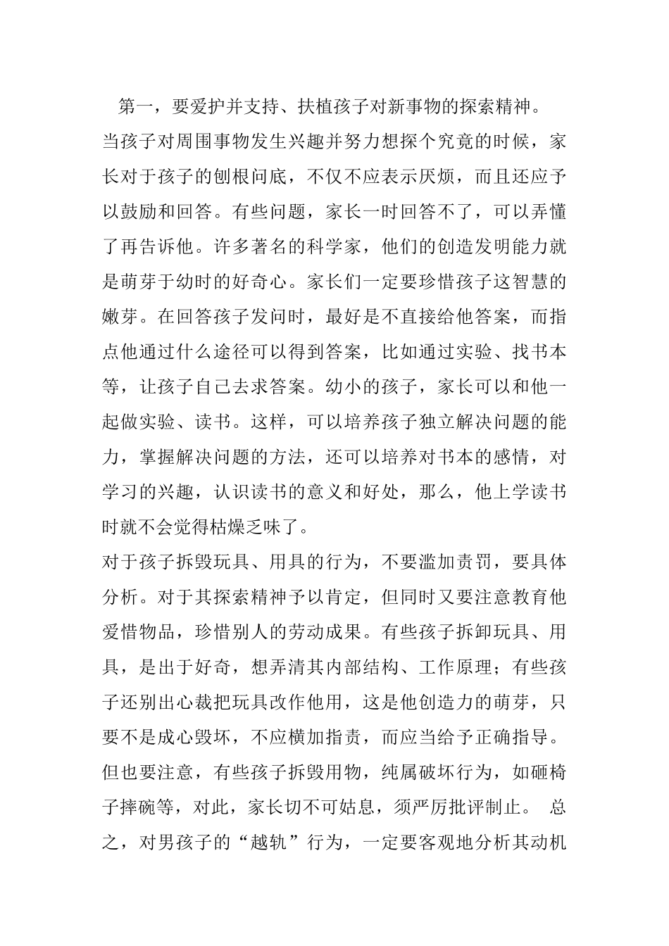 如何教育调皮的孩子_第2页