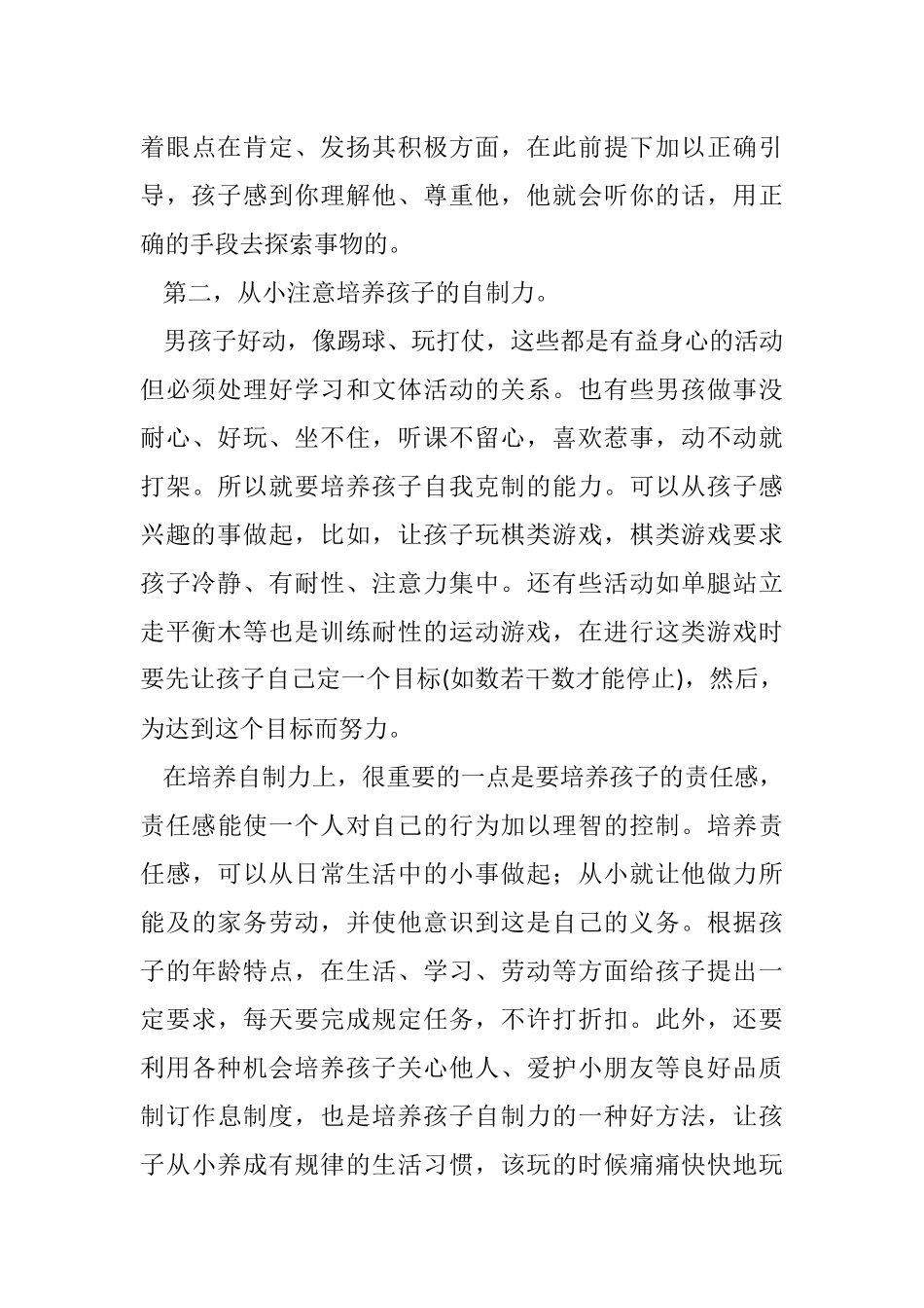 如何教育调皮的孩子_第3页