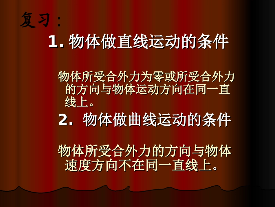 运动的合成与分解（36张PPT）_第2页