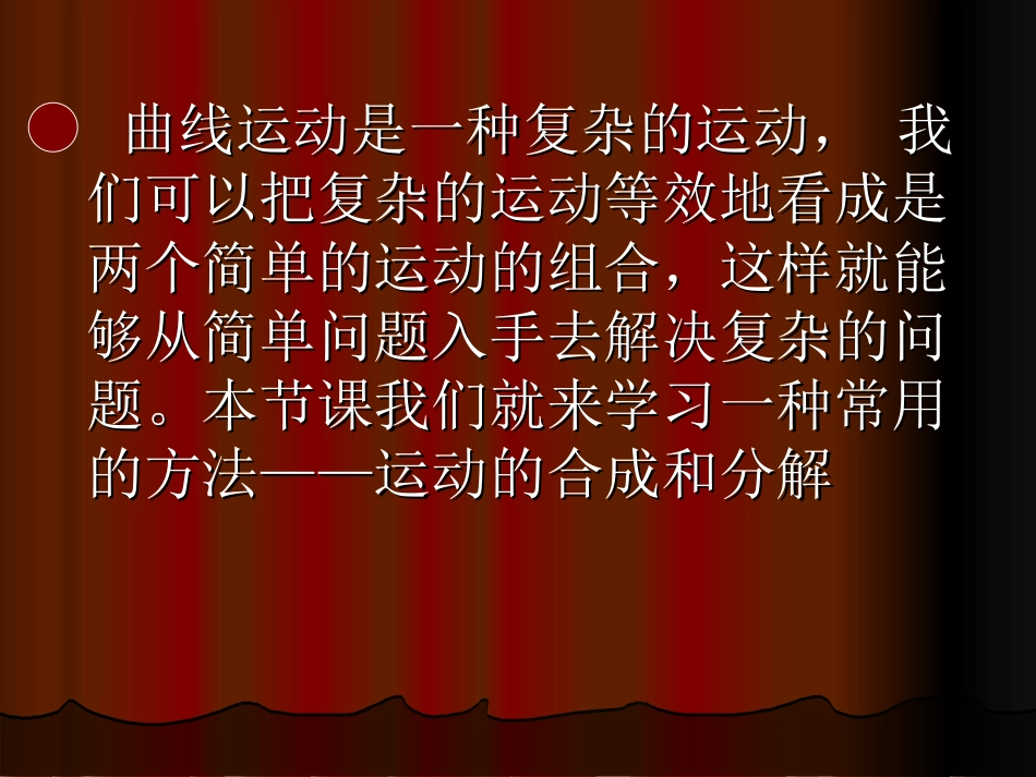 运动的合成与分解（36张PPT）_第3页