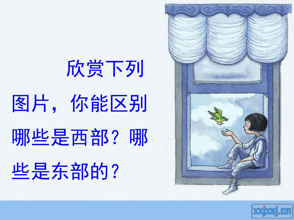 第二框东西部差距有多大课件[1]_第2页