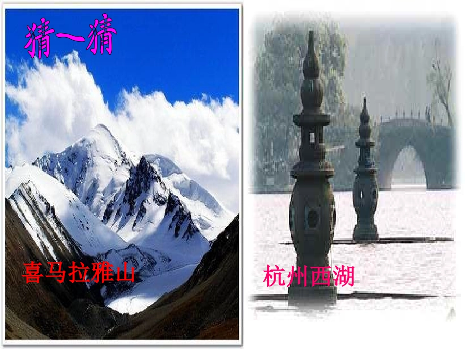 第二框东西部差距有多大课件[1]_第3页