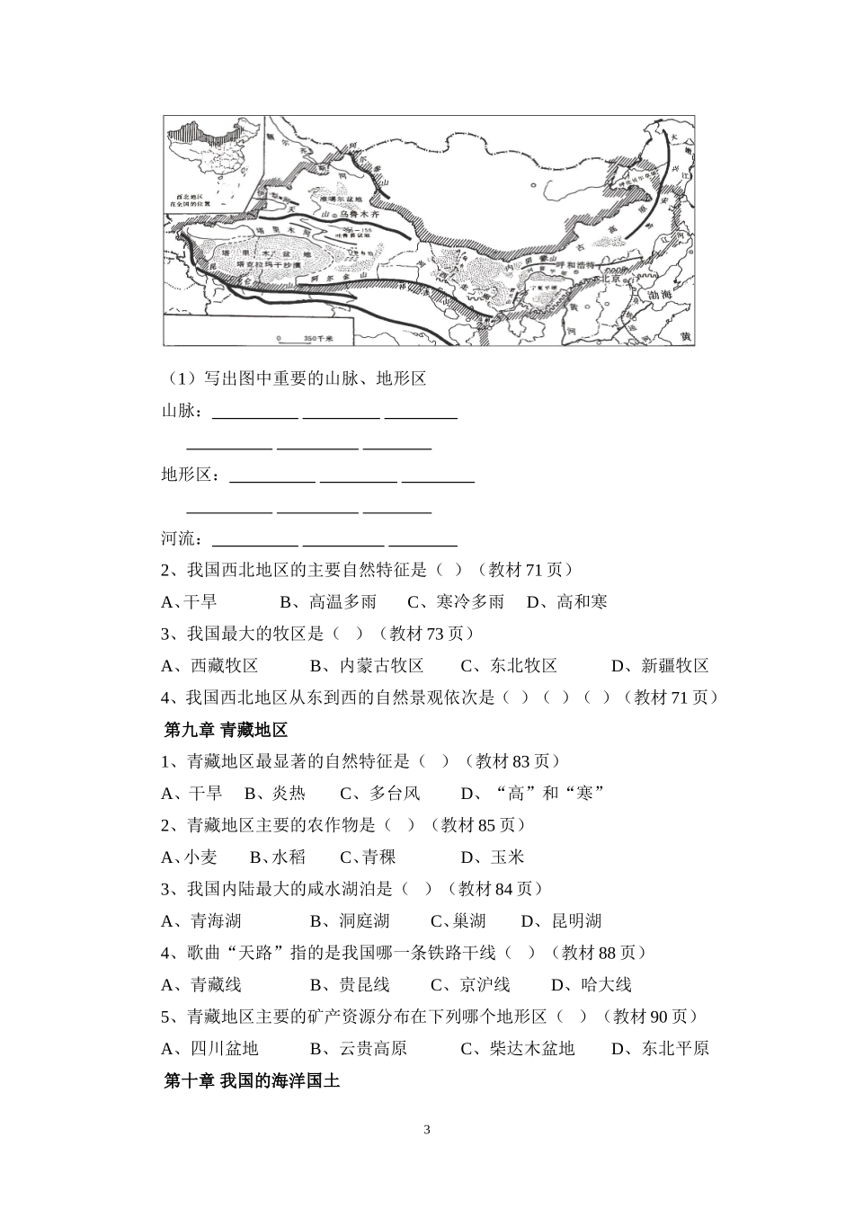 八年级下册地理8—10章教学设计_第3页