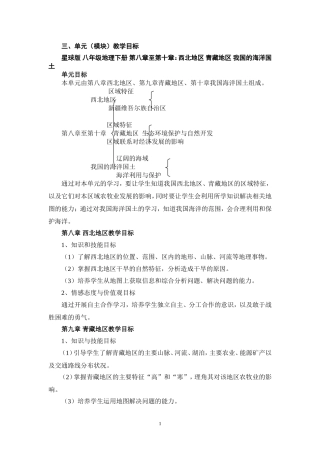 八年级下册地理8—10章教学设计