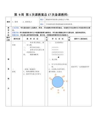 八年级体育第9周教案
