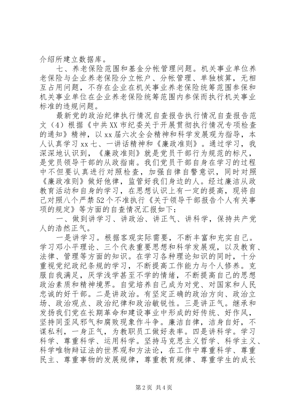 关于“吃空饷”专项治理工作的自查报告_第2页