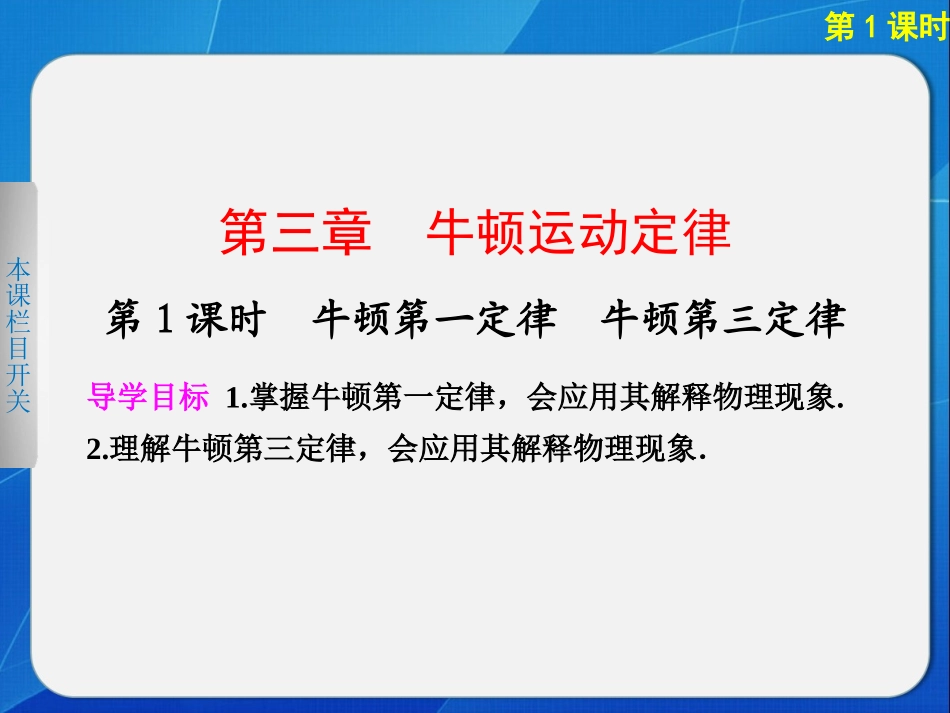 第三章第1课时_第1页