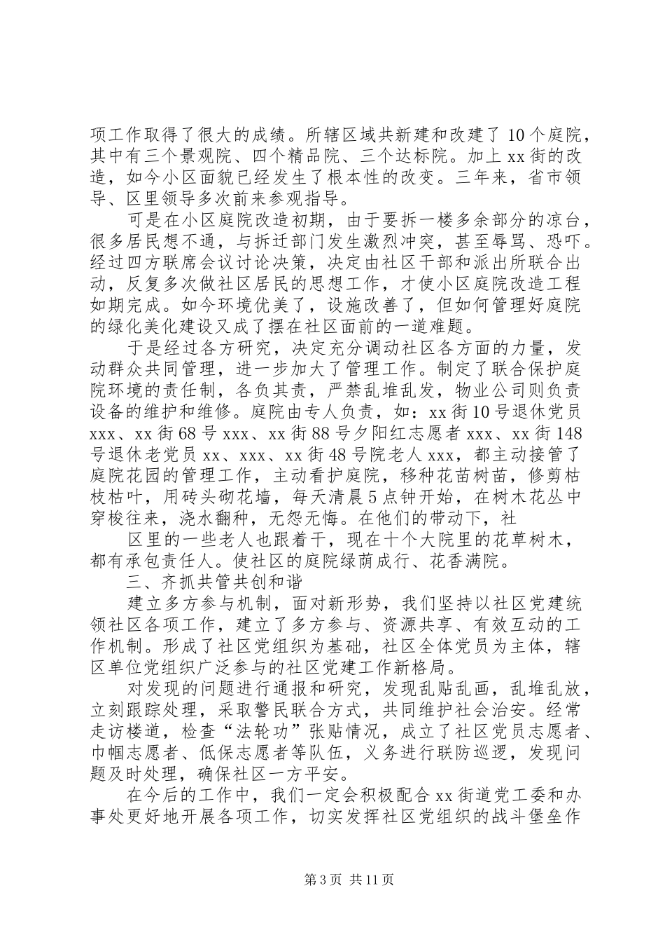 关于“四位一体”工作的情况汇报及建议_第3页