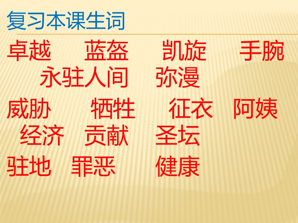 一个中国孩子的呼声第二课时_第2页