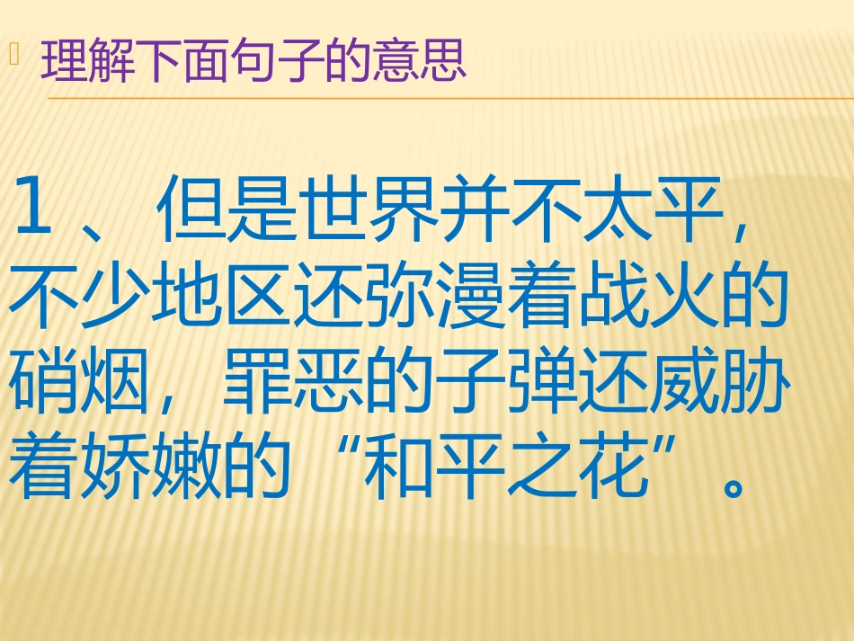 一个中国孩子的呼声第二课时_第3页
