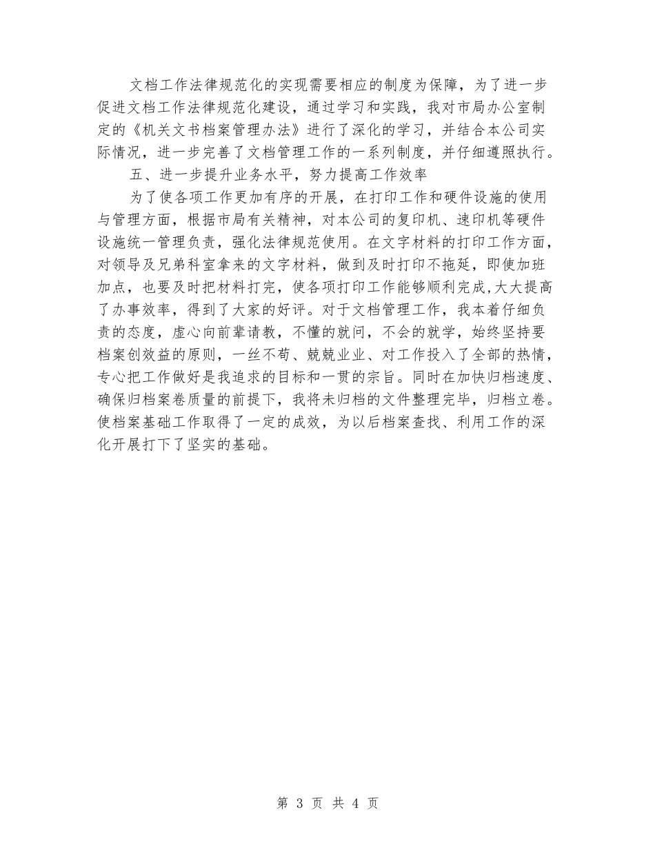 2024年秘书个人思想学习工作情况总结_第3页