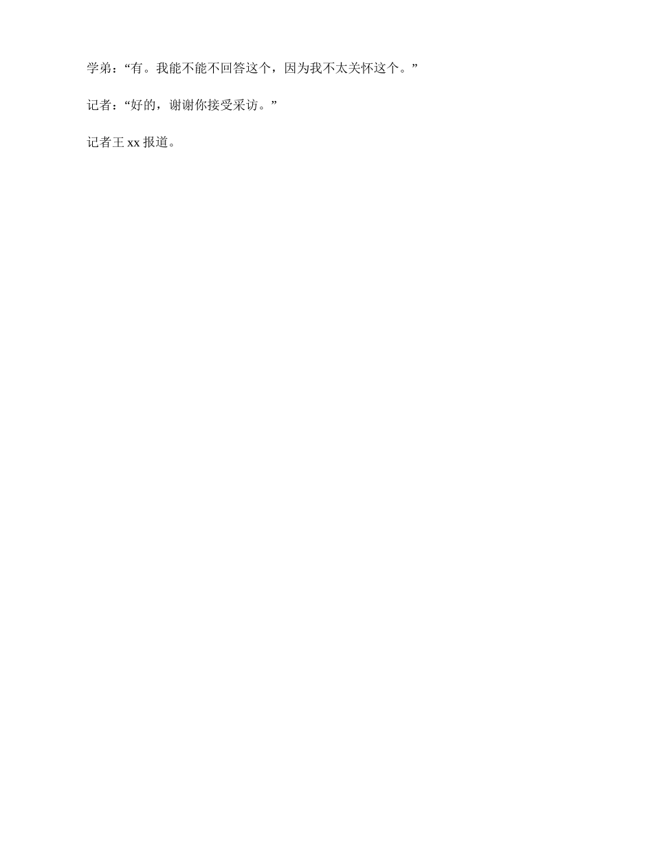 2024年新生军训采访稿_第2页