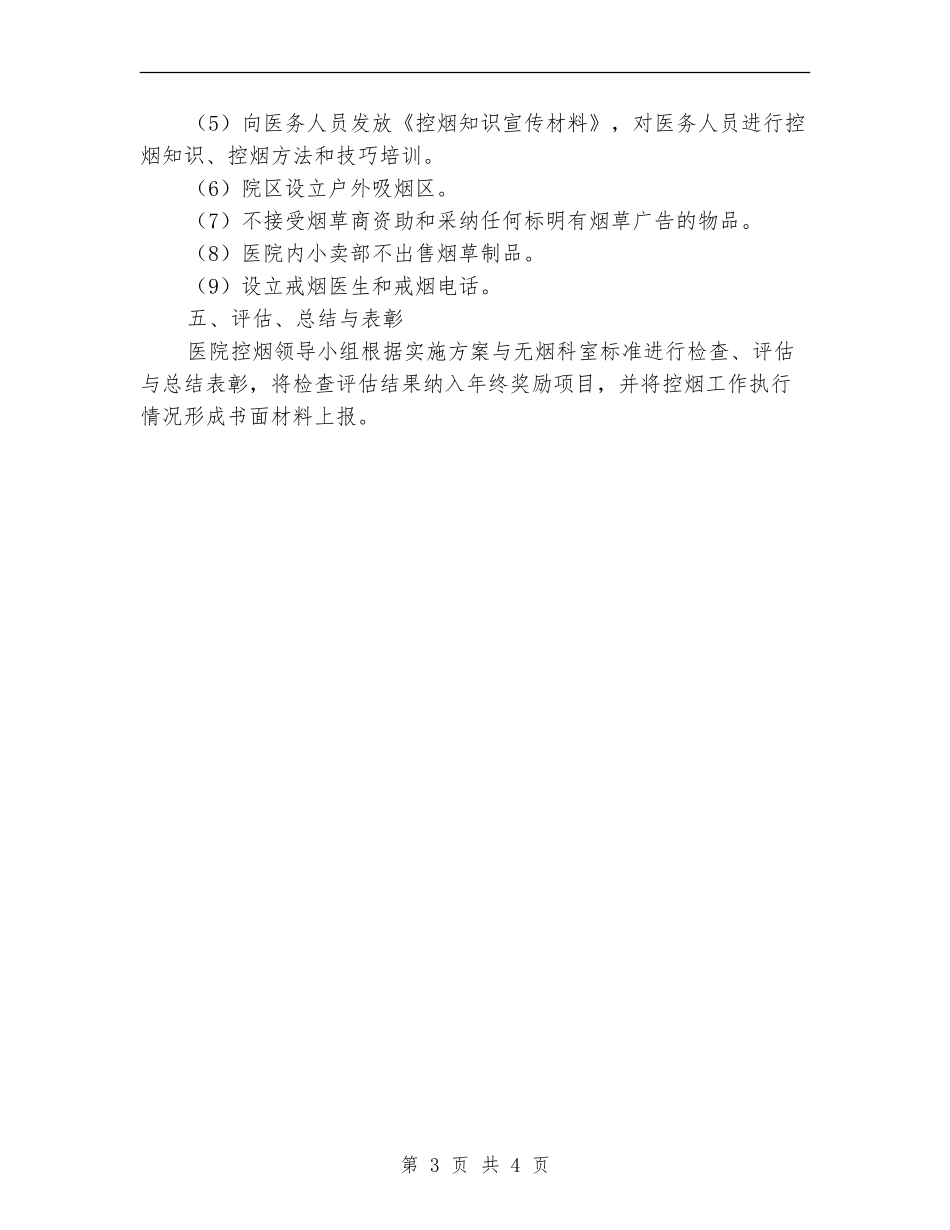 2024年医院控烟实施打算_第3页