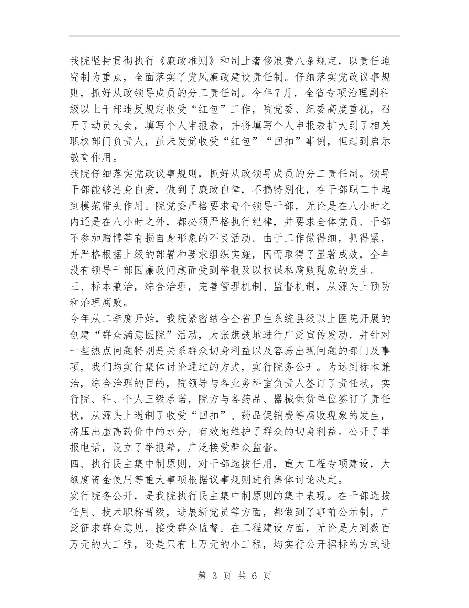 医院纪委监察工作总结_第3页
