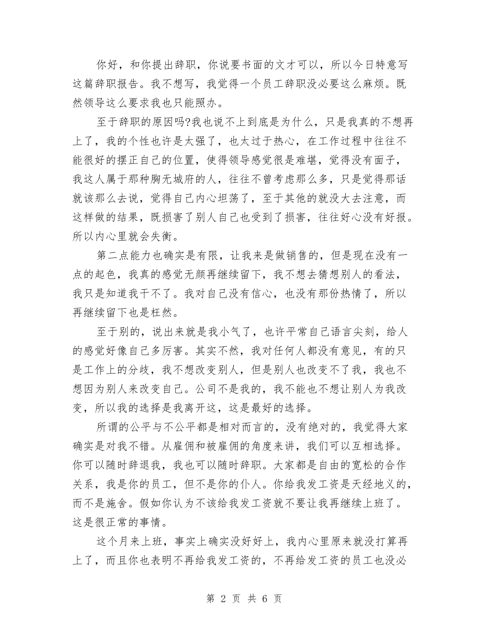 2024年诚恳的辞职报告3篇与2024年读书心得体会范文：细节决定成败汇编_第2页