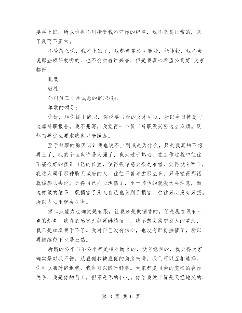 2024年诚恳的辞职报告3篇与2024年读书心得体会范文：细节决定成败汇编_第3页