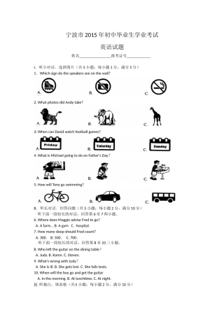 宁波市2015年初中毕业生学业考试