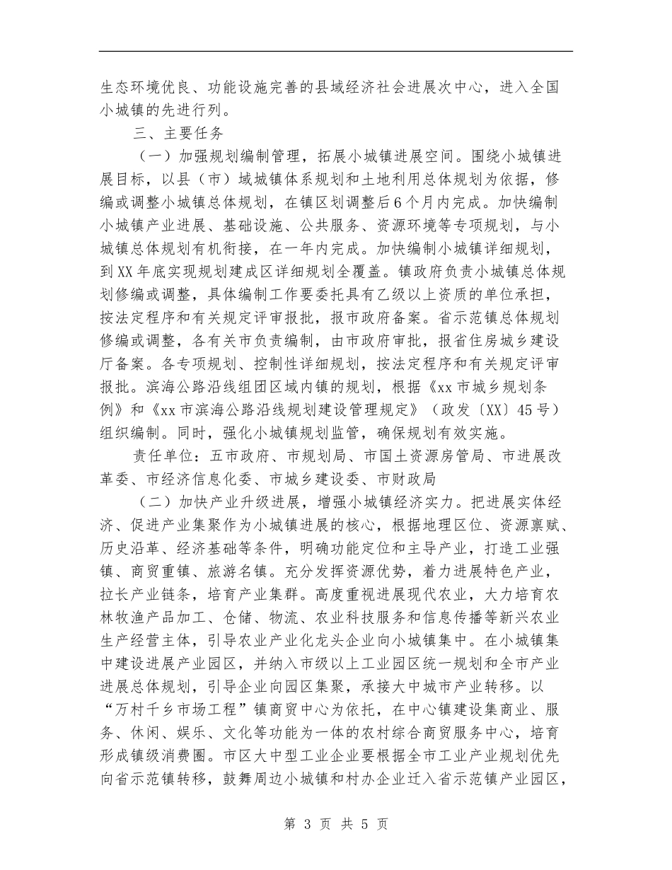 小城镇建设工作实施意见_第3页