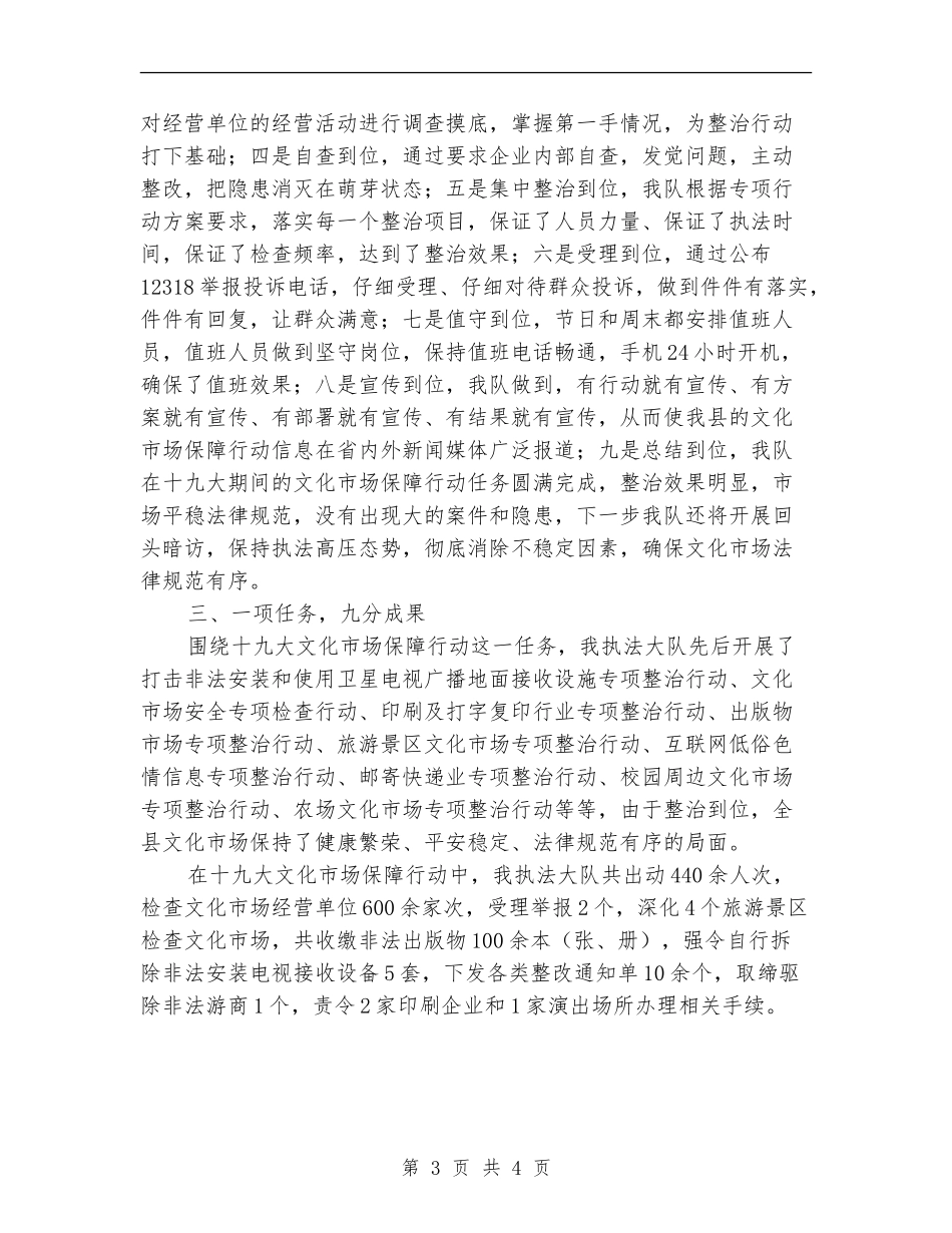 十九大期间文化市场工作总结_第3页