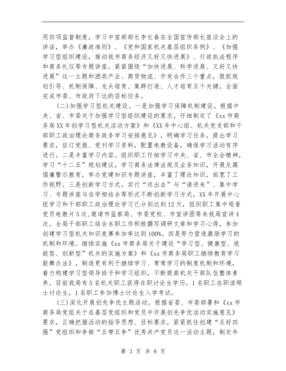 商务局2024年个人工作总结范文_第3页