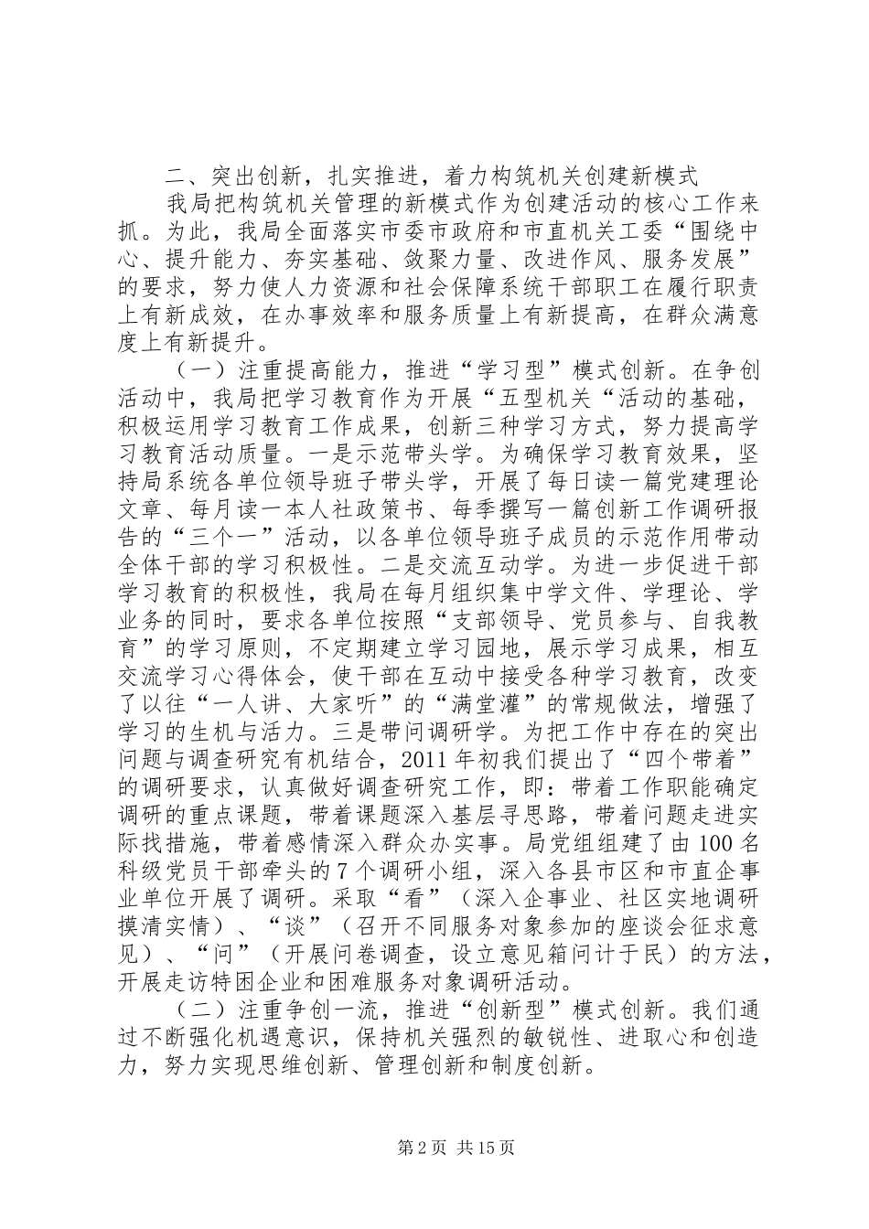 关于“五型机关”创建活动汇报材料_第2页