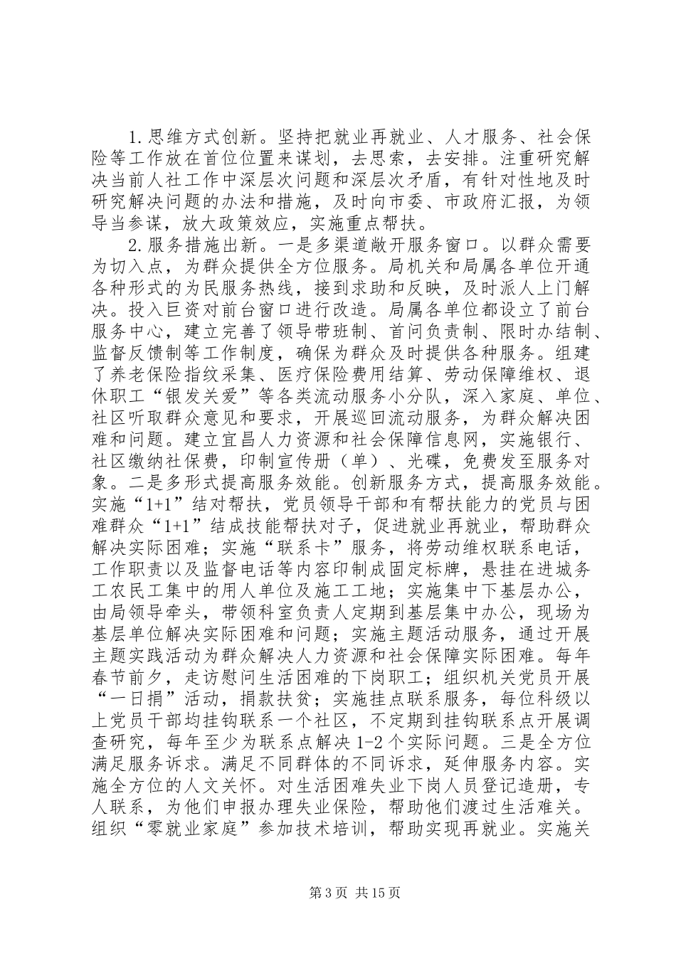 关于“五型机关”创建活动汇报材料_第3页