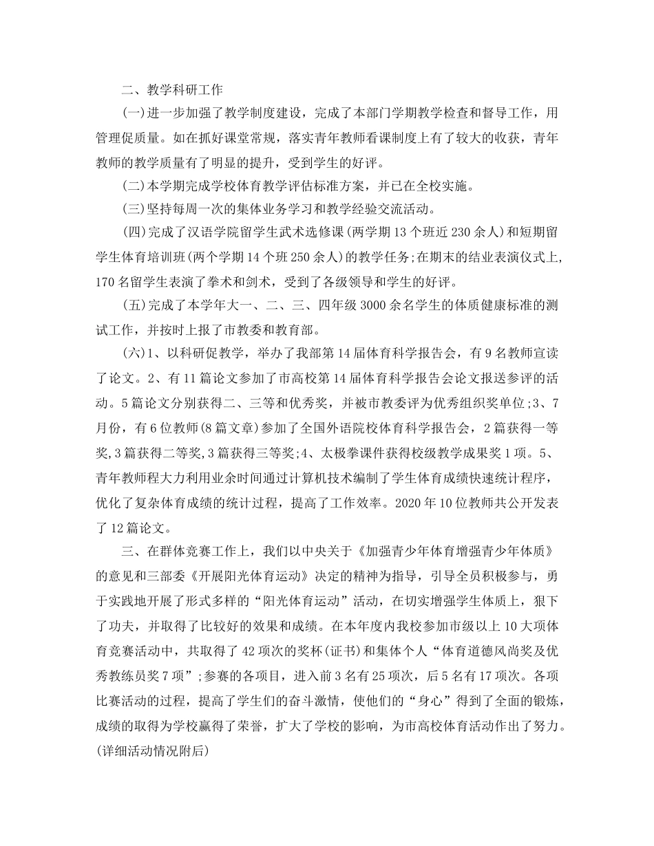 大学教学年度个人工作总结 _第2页