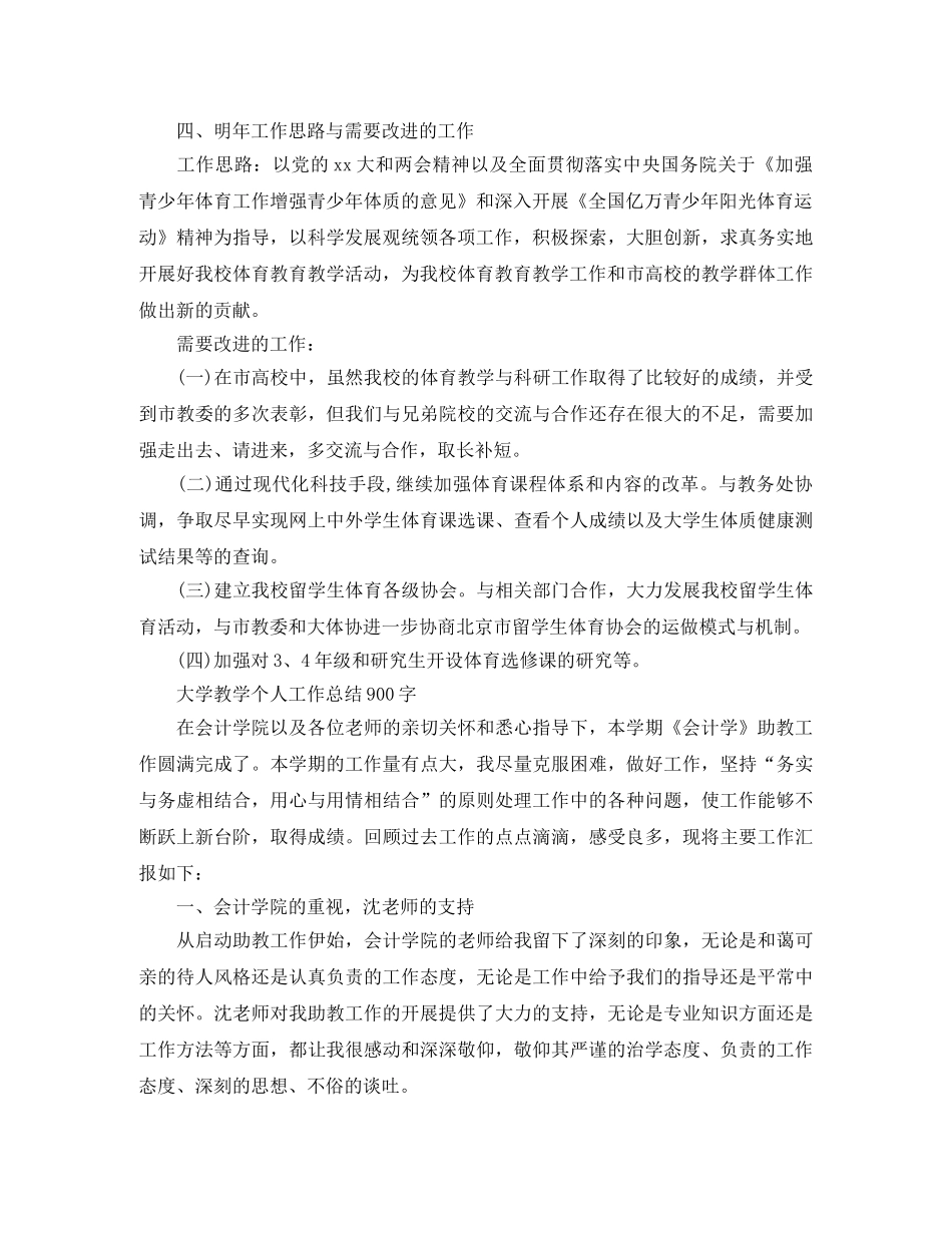 大学教学年度个人工作总结 _第3页